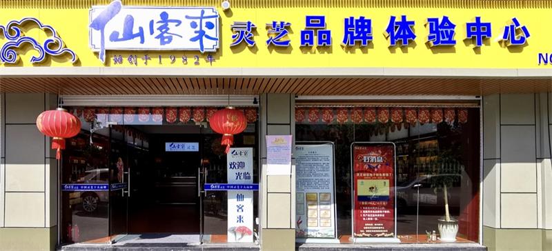 中國靈芝十大品牌|仙客來靈芝|仙客來靈芝破壁孢子粉|仙客來孢子油|仙客來靈芝飲片|仙客來破壁孢子粉|仙客來靈芝中藥飲片|馳名商標(biāo)|www.tianyabagua.cn|