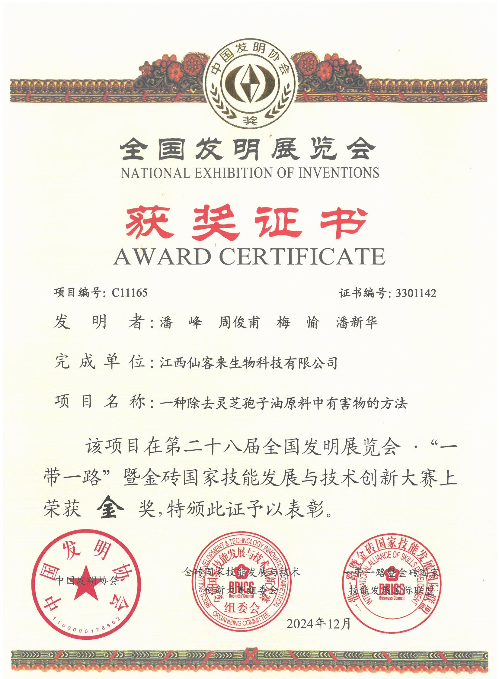 杭州亞運(yùn)會(huì)官方靈芝產(chǎn)品供應(yīng)商|杭州亞運(yùn)會(huì)官方供應(yīng)商|中國(guó)靈芝十大品牌|仙客來靈芝|仙客來靈芝破壁孢子粉|仙客來孢子油|仙客來靈芝飲片|仙客來破壁孢子粉|靈芝孢子油|孢子粉|靈芝破壁孢子粉|靈芝|中華老字號(hào)
