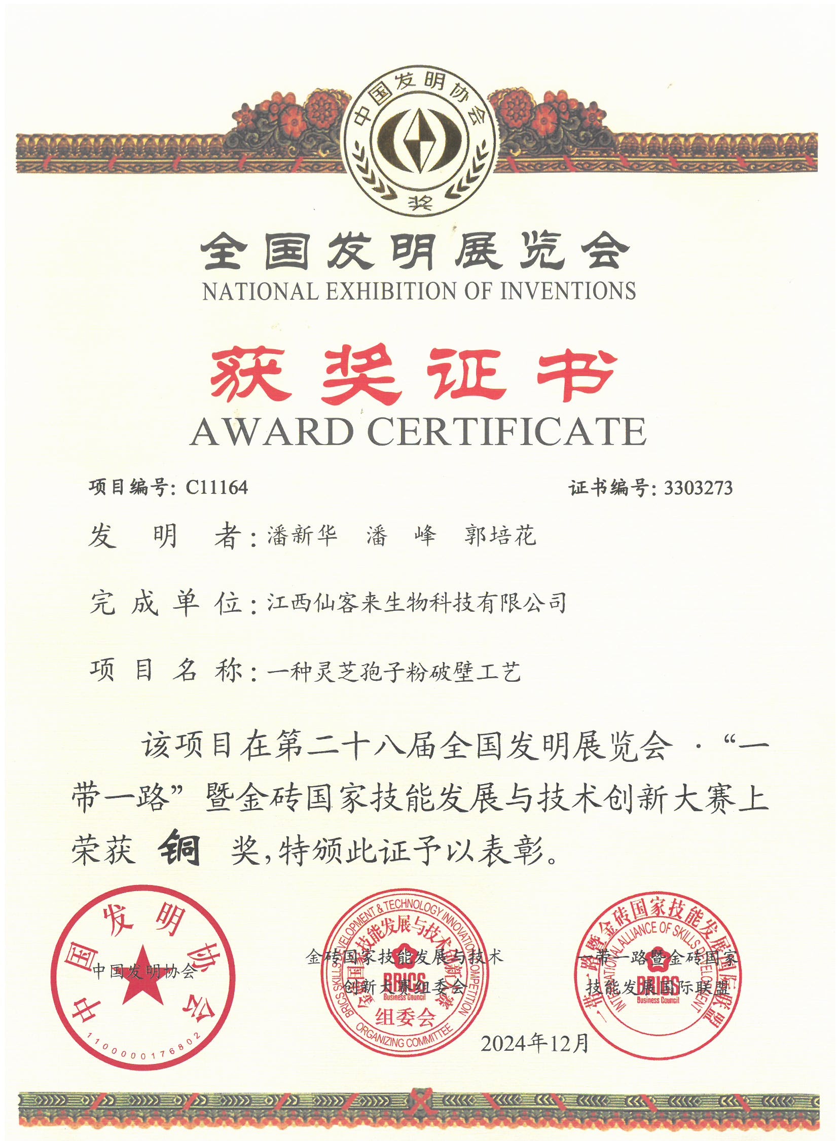 杭州亞運(yùn)會(huì)官方靈芝產(chǎn)品供應(yīng)商|杭州亞運(yùn)會(huì)官方供應(yīng)商|中國(guó)靈芝十大品牌|仙客來靈芝|仙客來靈芝破壁孢子粉|仙客來孢子油|仙客來靈芝飲片|仙客來破壁孢子粉|靈芝孢子油|孢子粉|靈芝破壁孢子粉|靈芝|中華老字號(hào)
