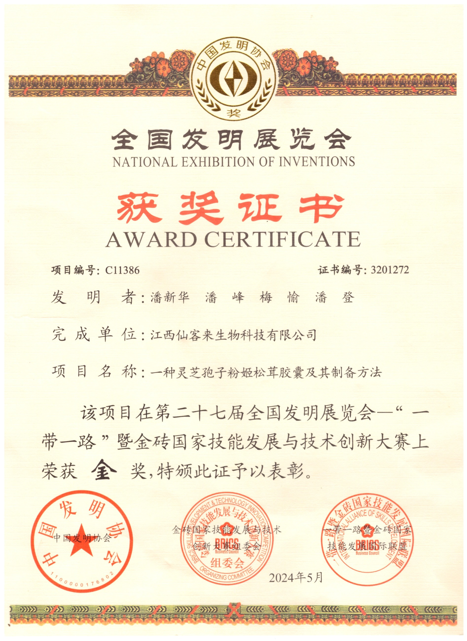 杭州亞運(yùn)會(huì)官方靈芝產(chǎn)品供應(yīng)商|杭州亞運(yùn)會(huì)官方供應(yīng)商|中國(guó)靈芝十大品牌|仙客來靈芝|仙客來靈芝破壁孢子粉|仙客來孢子油|仙客來靈芝飲片|仙客來破壁孢子粉|靈芝孢子油|孢子粉|靈芝破壁孢子粉|靈芝|中華老字號(hào)