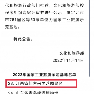 江西省僅此兩家！這家景區(qū)入選國(guó)家工業(yè)旅游示范基地