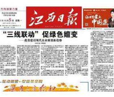 仙客來公司榮登《江西日報》頭版頭條