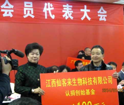 愛(ài)滿人間，情系九江-仙客來(lái)公司捐贈(zèng)100萬(wàn)元慈善款，設(shè)立創(chuàng)始基金