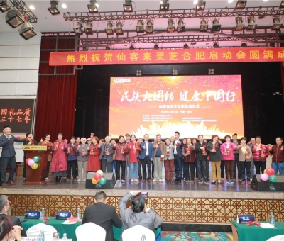 院士、專家攜手把健康“盛宴”帶給各大民族  為建設(shè)健康中國貢獻(xiàn)力量“民族大團結(jié)健康中國行”活動暨仙客 來靈芝啟動儀式在安徽合肥隆重舉行