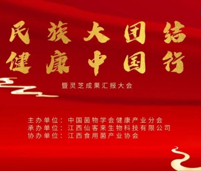 “民族大團(tuán)結(jié) 健康中國行”公益活動南京站