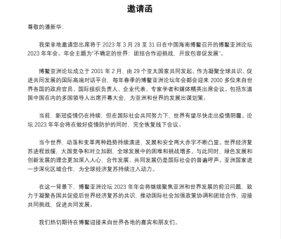 焦點(diǎn)-仙客來公司董事長潘新華再次受邀出席博鰲亞洲論壇年會