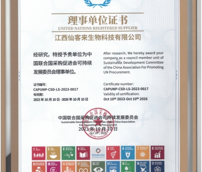 仙客來公司當(dāng)選“中國(guó)聯(lián)合國(guó)采購(gòu)促進(jìn)會(huì)可持續(xù)發(fā)展委員會(huì)理事單位”