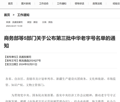 喜報(bào)！仙客來(lái)榮膺“中華老字號(hào)”