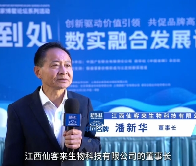 仙客來董事長(zhǎng)潘新華研究員受邀參加2024企業(yè)家博鰲論壇