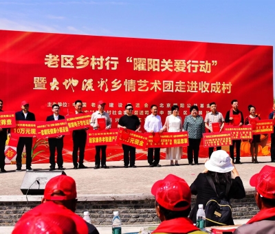 情系革命老區(qū)建設(shè) 夯實鄉(xiāng)村振興根基—— 仙客來助力“曜陽關(guān)愛行動”