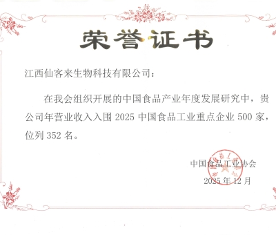 深耕靈芝全產業(yè)鏈結碩果！仙客來入圍中國食品工業(yè)500家